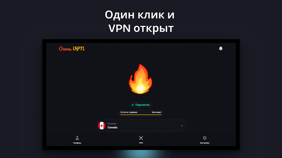Огонь скриншот