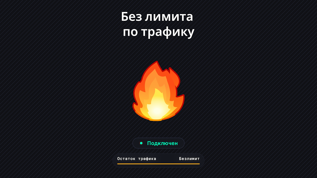 Огонь скриншот