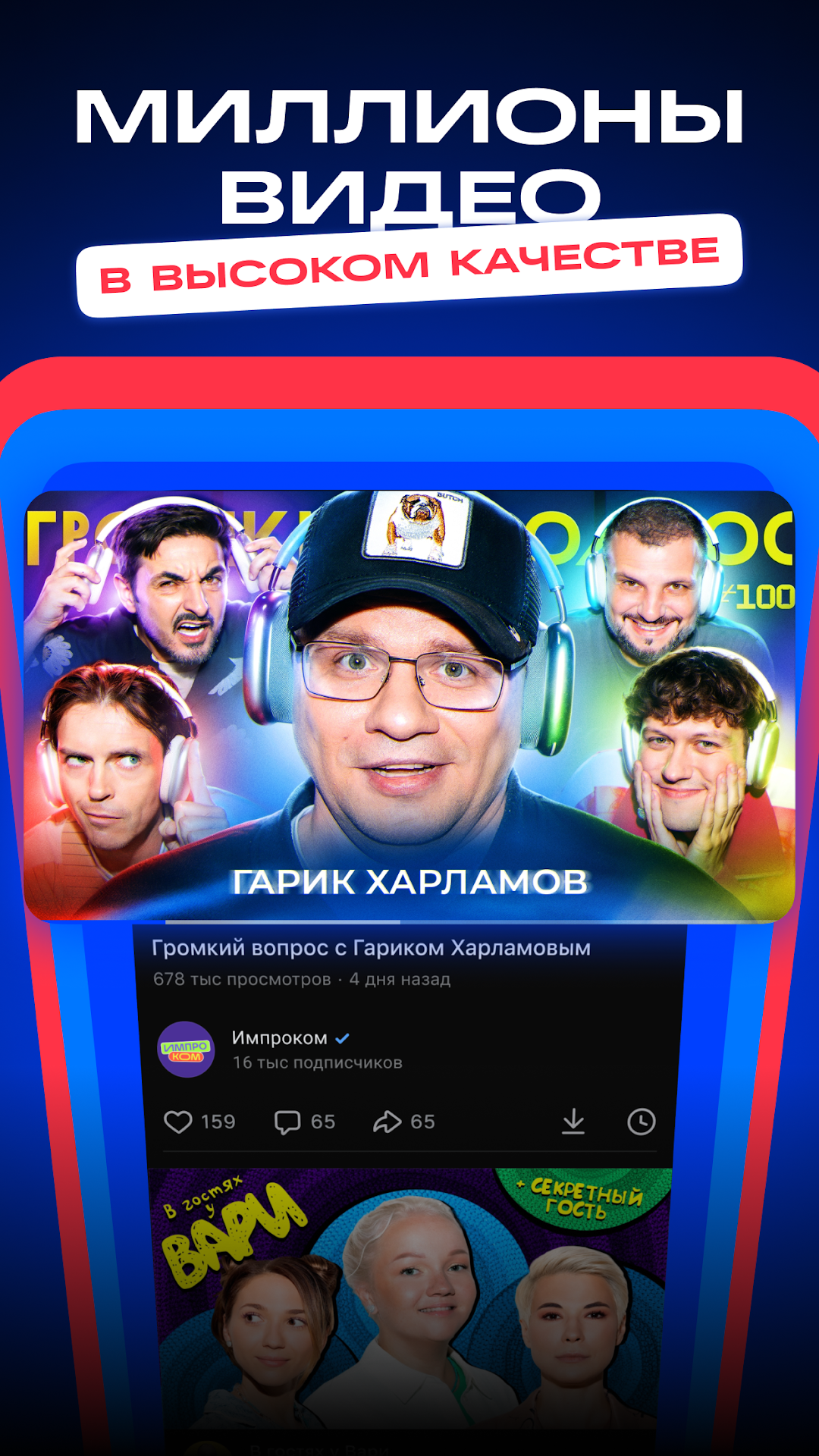 VK Видео скриншот