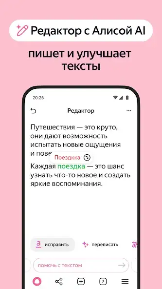 Яндекс.Браузер скриншот